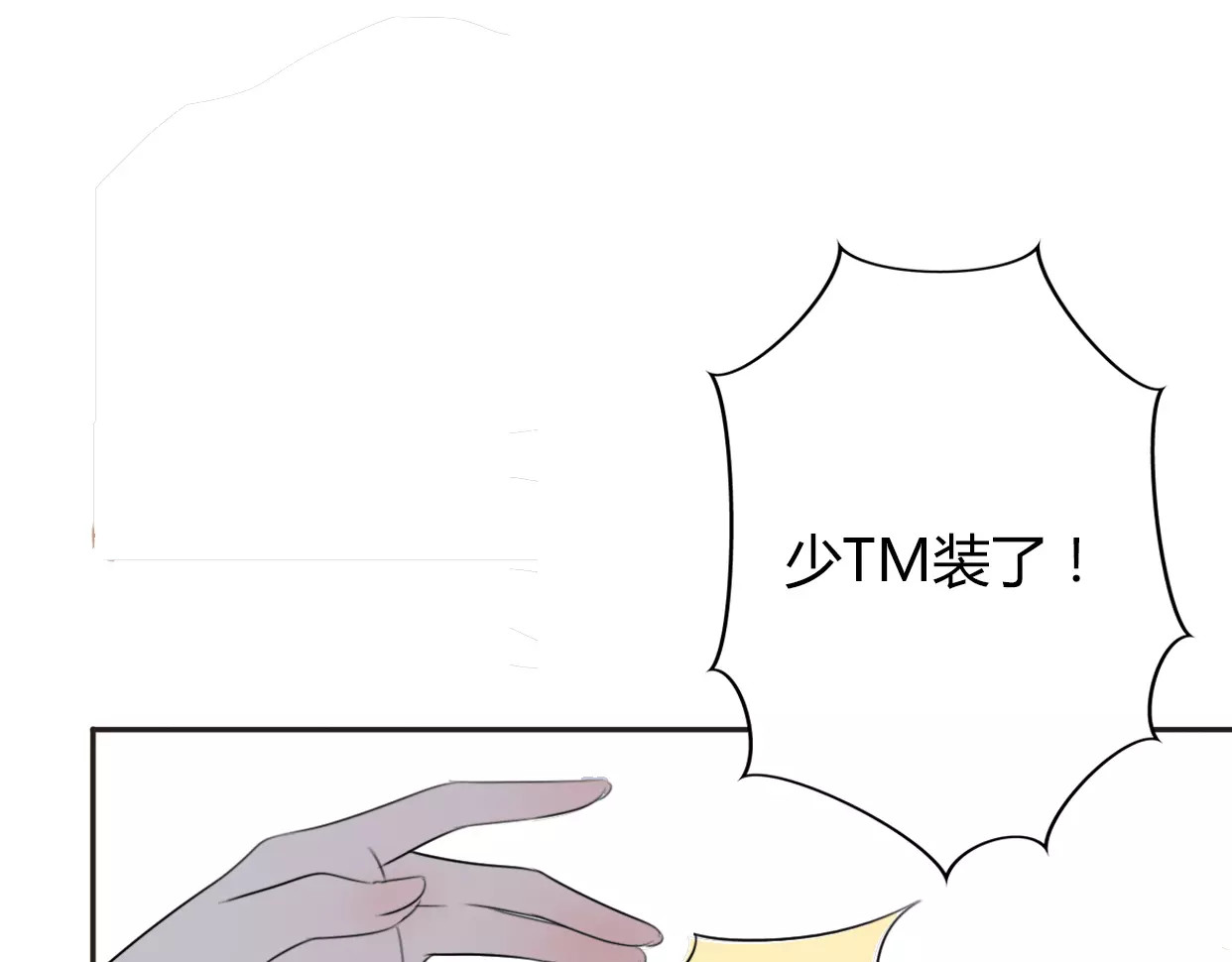 前任战争4-只是暧昧 第3话 死心的理由 第93页