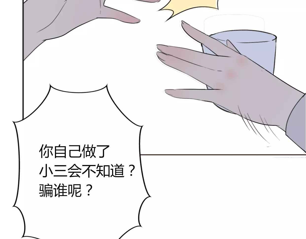 前任战争4-只是暧昧 第3话 死心的理由 第94页