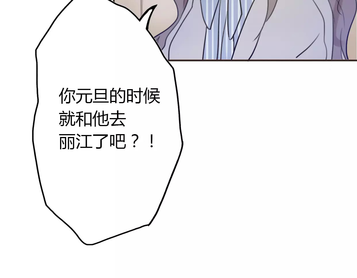前任战争4-只是暧昧 第3话 死心的理由 第97页
