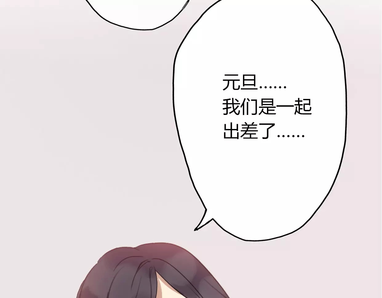 前任战争4-只是暧昧 第3话 死心的理由 第100页