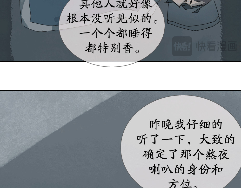 不渡青洲 第一章：初次见面 第16页