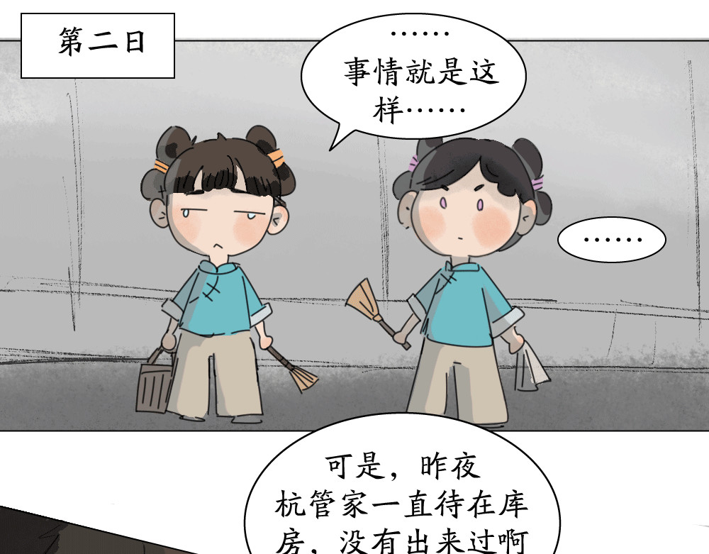 不渡青洲 第一章：初次见面 第37页