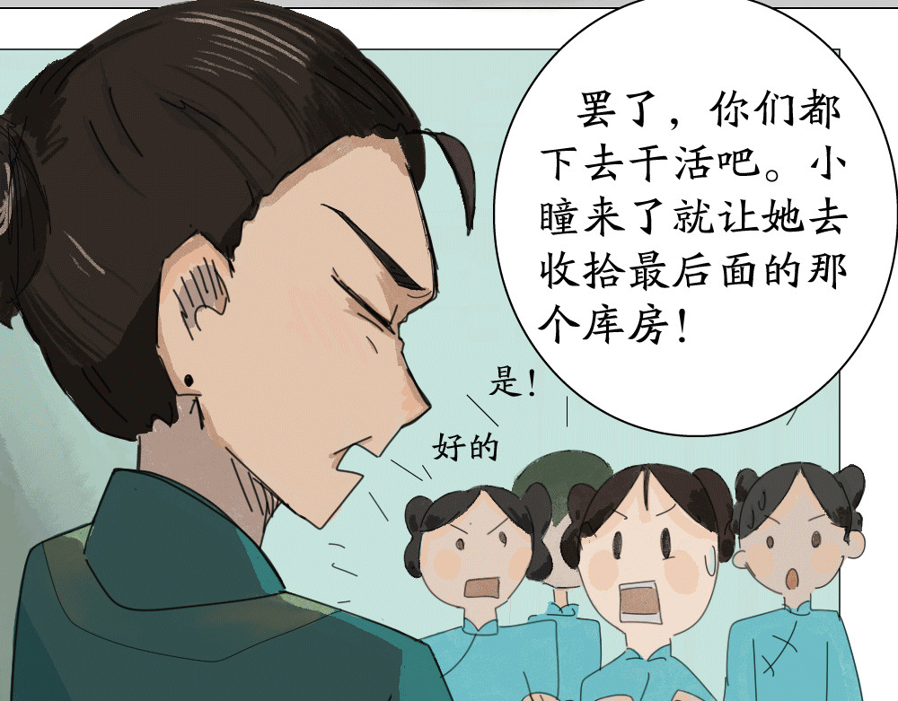不渡青洲 第一章：初次见面 第5页