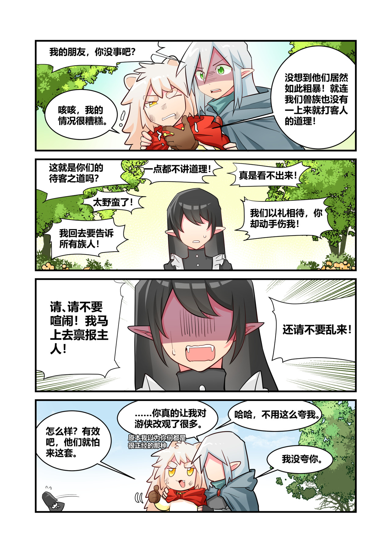 异世界的珍宝 第5话 实力的差距 第8页