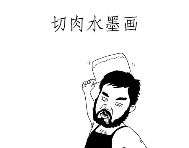 绘心一笑 师傅洗漱 第26页