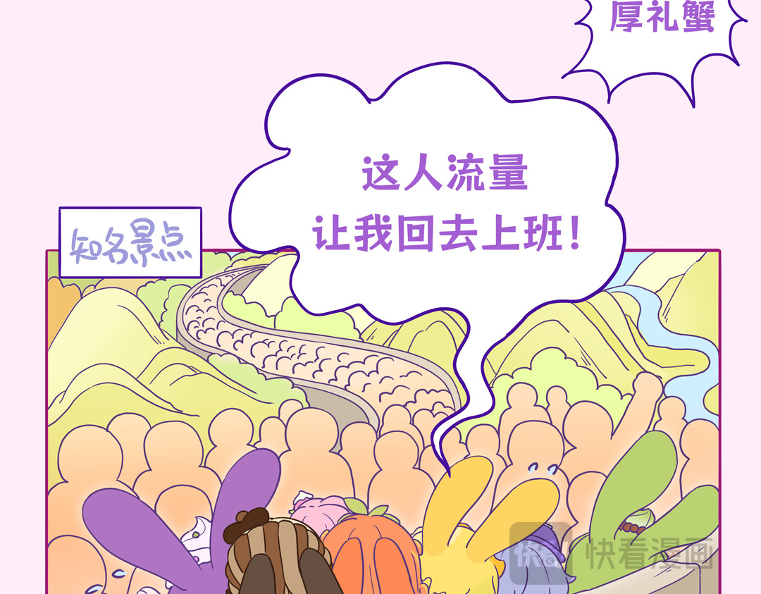 卡布兔 7天假期&奇怪的客人 第5页