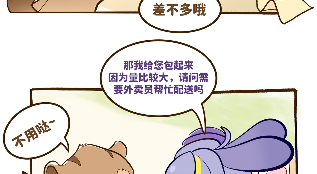 卡布兔 7天假期&奇怪的客人 第8页