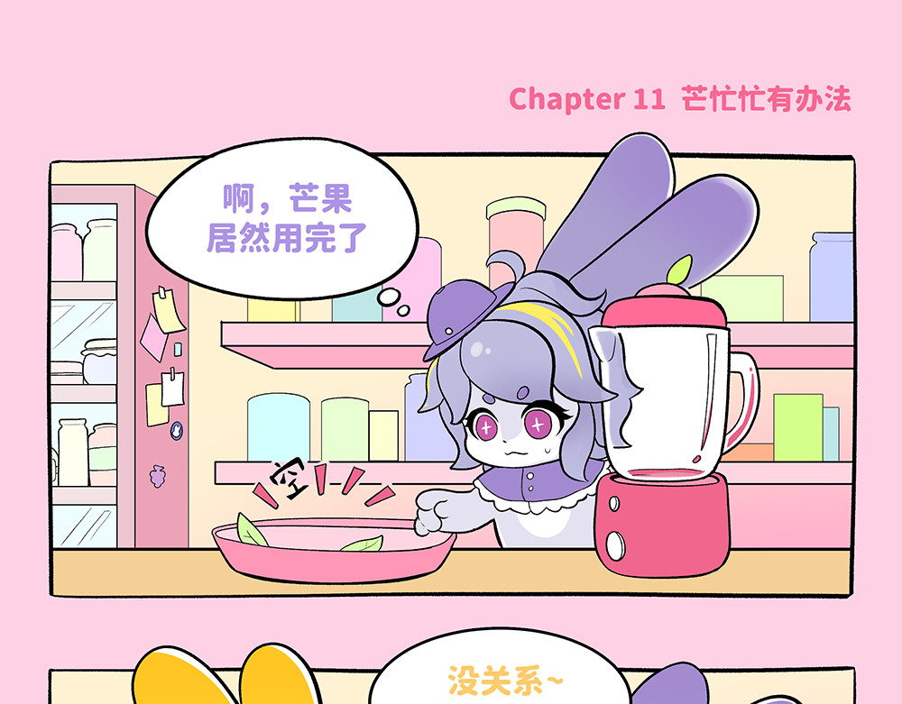 卡布兔 芒忙忙有办法&出摊&特别的原材料 第1页