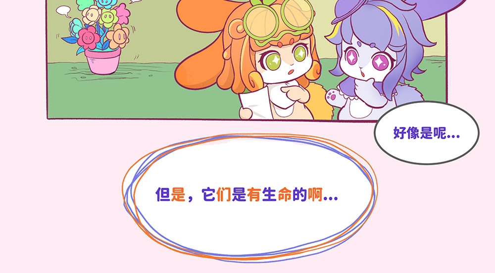 卡布兔 芒忙忙有办法&出摊&特别的原材料 第8页