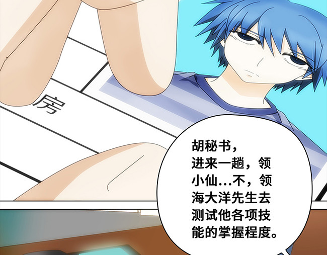 顶流以为他的助理是女生 005优秀的小仙女 第24页