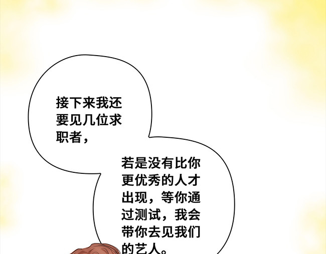 顶流以为他的助理是女生 005优秀的小仙女 第26页