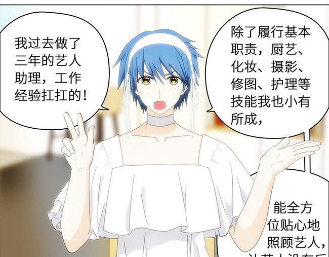 顶流以为他的助理是女生 005优秀的小仙女 第10页