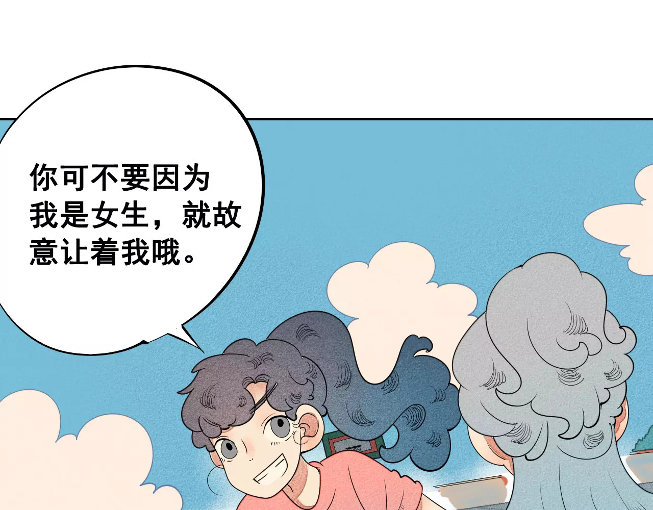 怎样才能追到你 第5话 男神，请和我约会 第45页