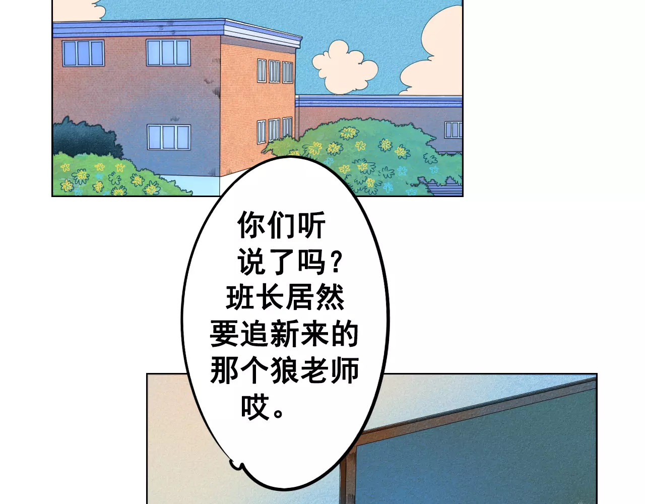 怎样才能追到你 第5话 男神，请和我约会 第6页