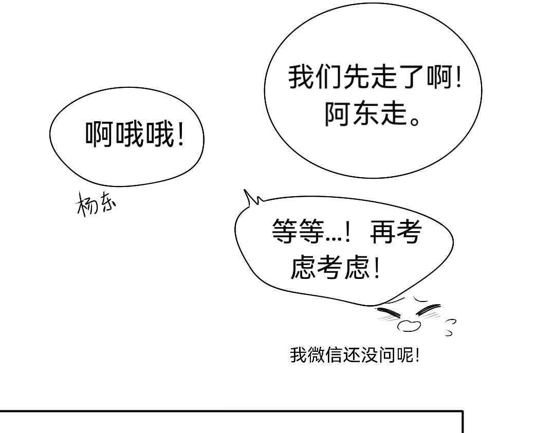 你离我远点 第2话  校服 第29页