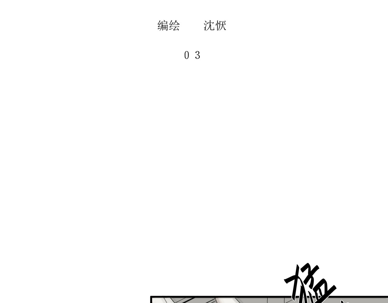 HIJACKED 第三话 第2页