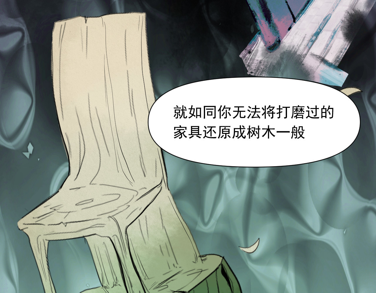 百诡录 第四话 入侵（下） 第11页