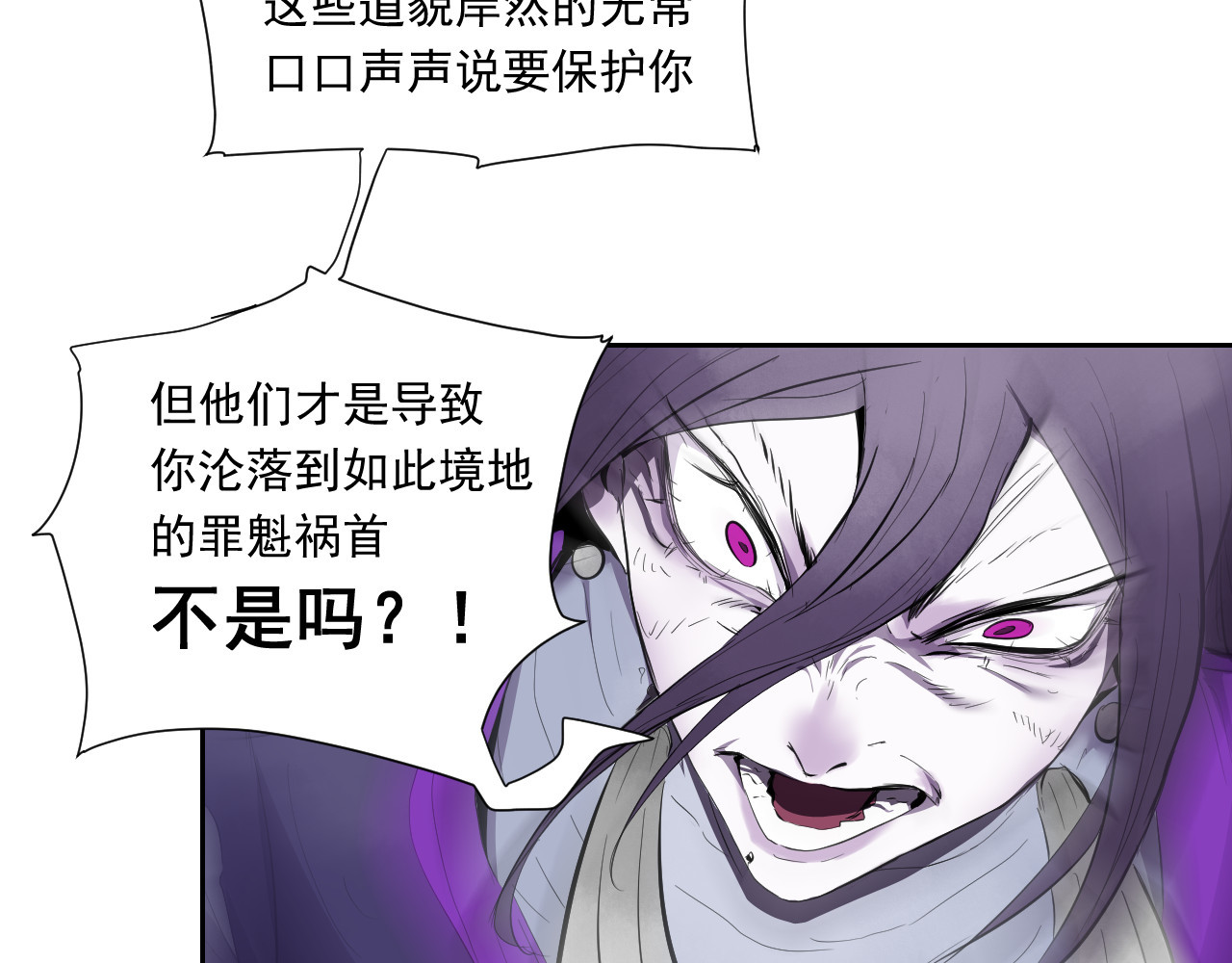 百诡录 第四话 入侵（下） 第13页