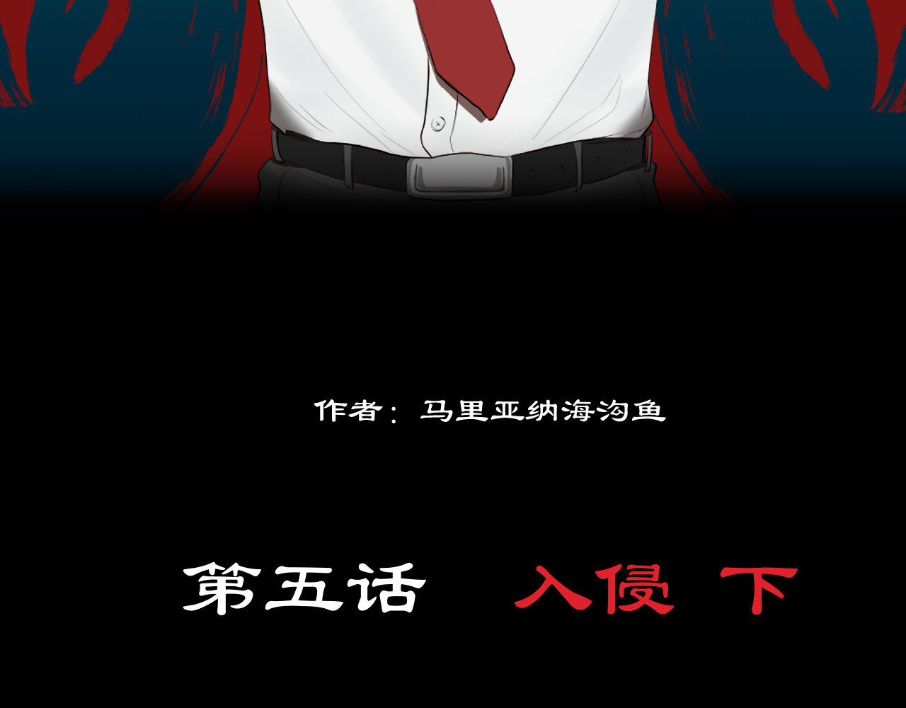 百诡录 第四话 入侵（下） 第4页