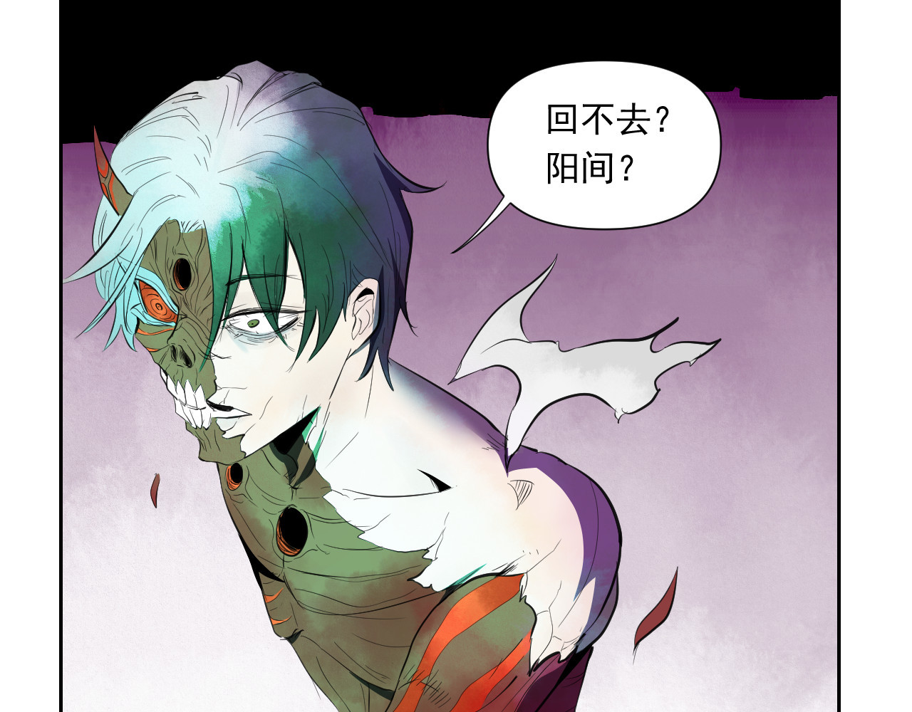 百诡录 第四话 入侵（下） 第7页