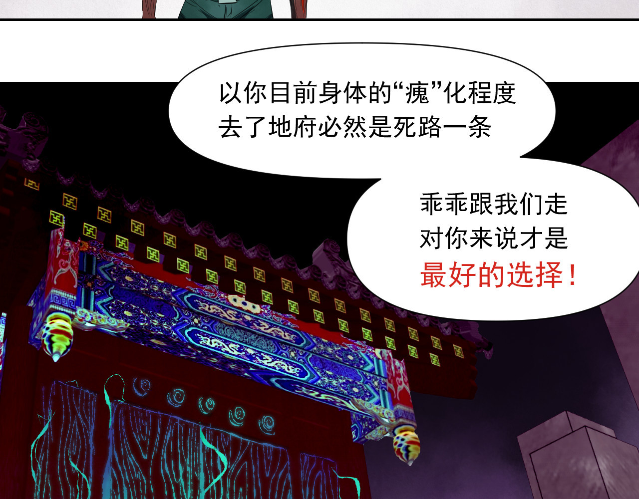 百诡录 第四话 入侵（下） 第61页