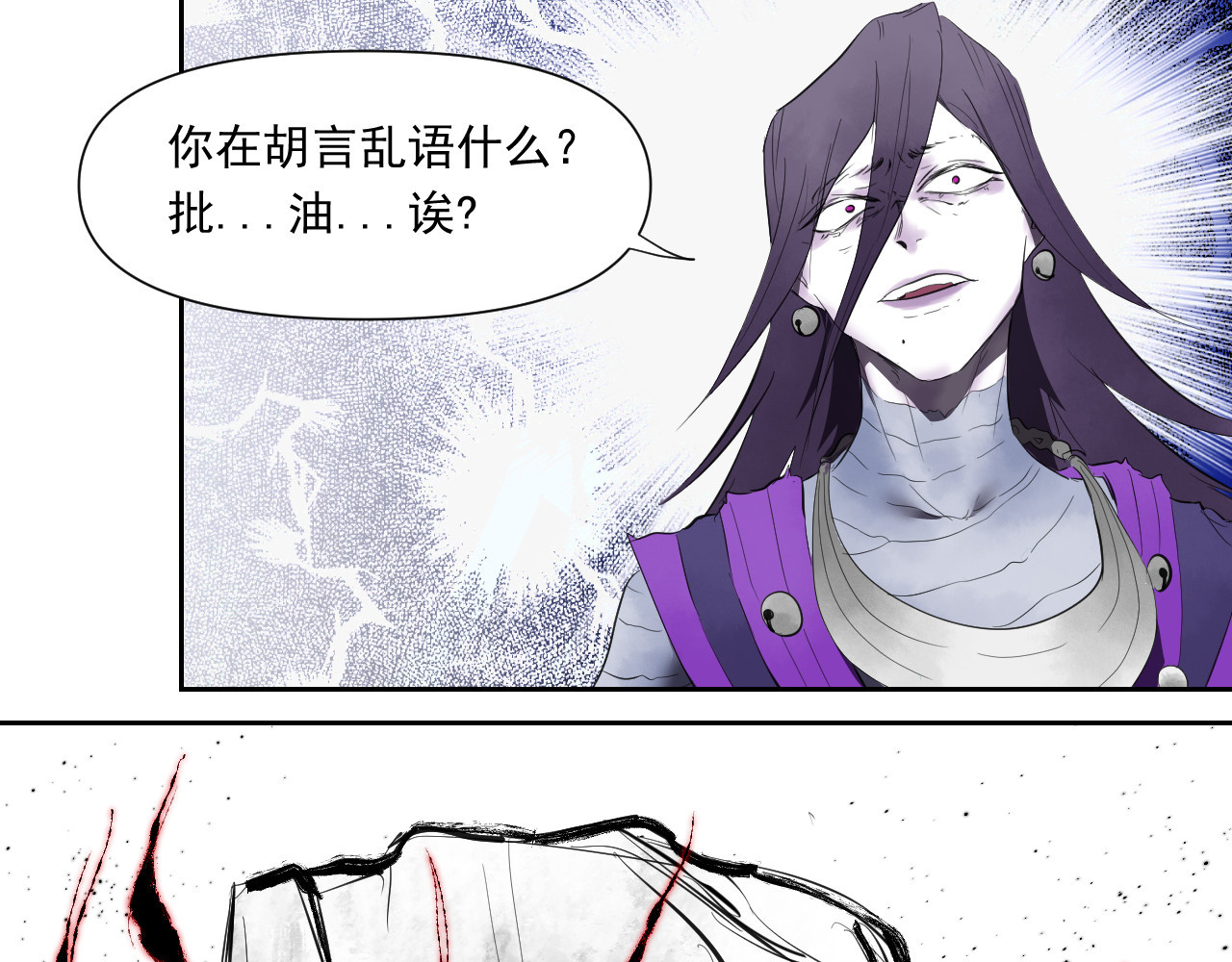 百诡录 第四话 入侵（下） 第63页