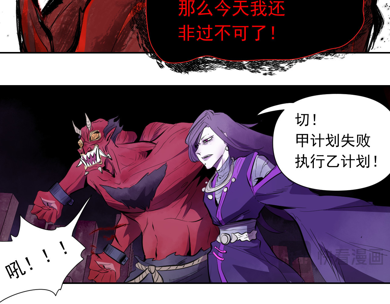百诡录 第四话 入侵（下） 第65页