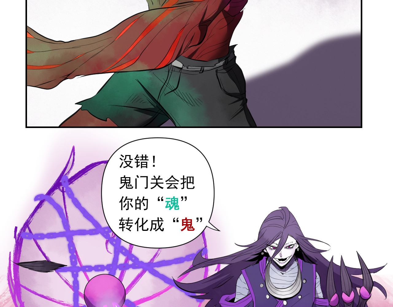 百诡录 第四话 入侵（下） 第8页