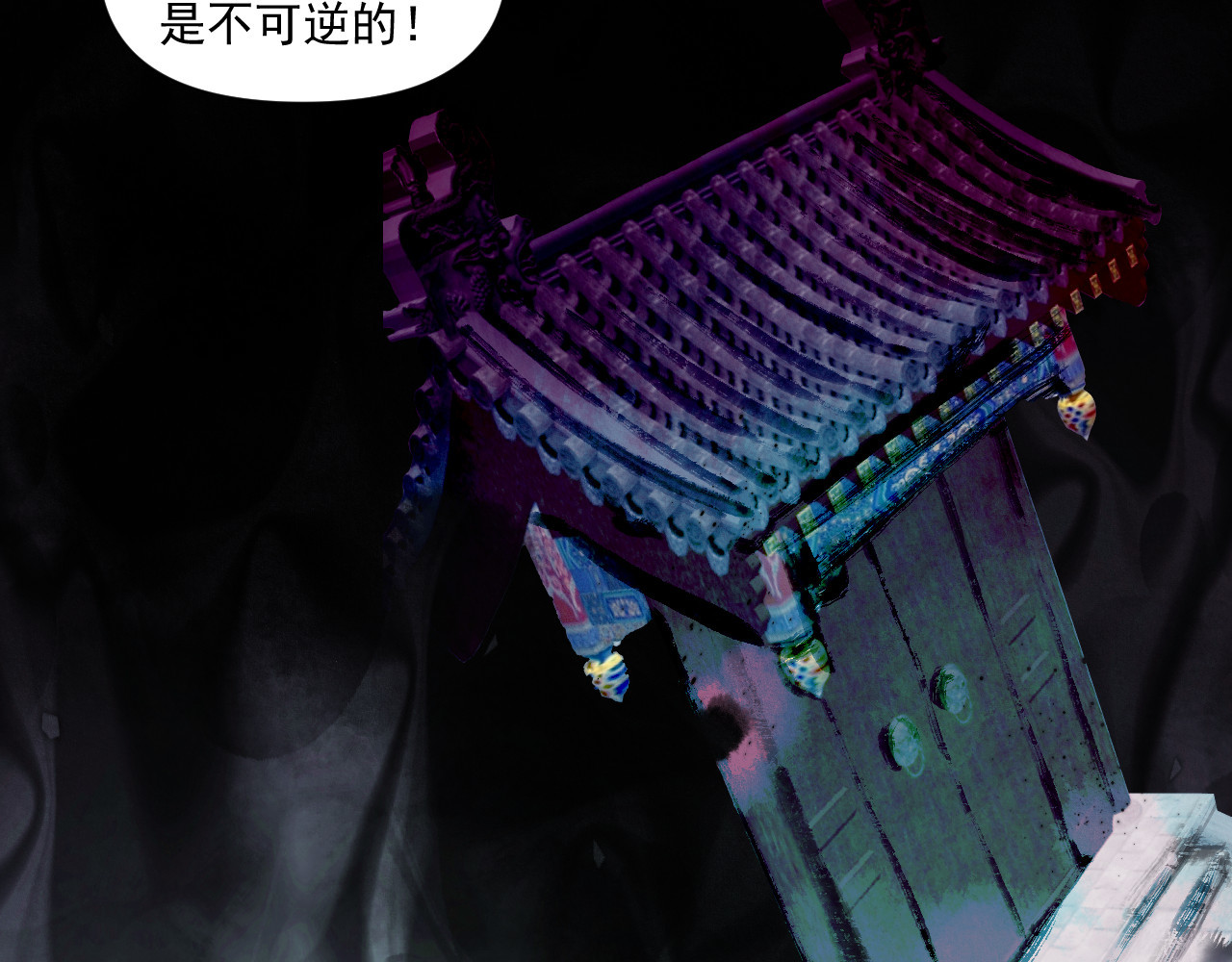 百诡录 第四话 入侵（下） 第10页