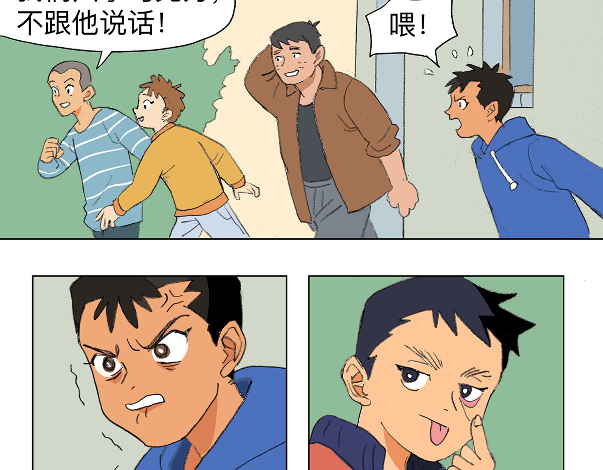 临时停驻 02 哥哥 第27页
