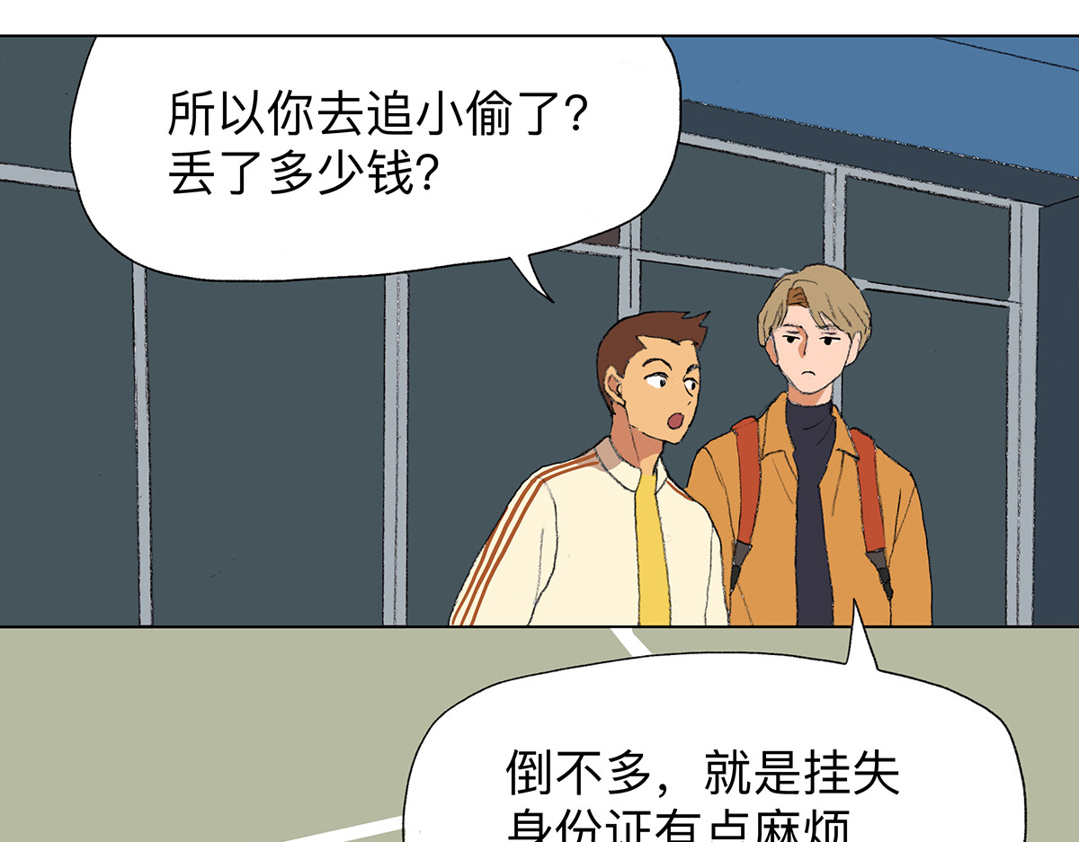 临时停驻 03 误会 第17页