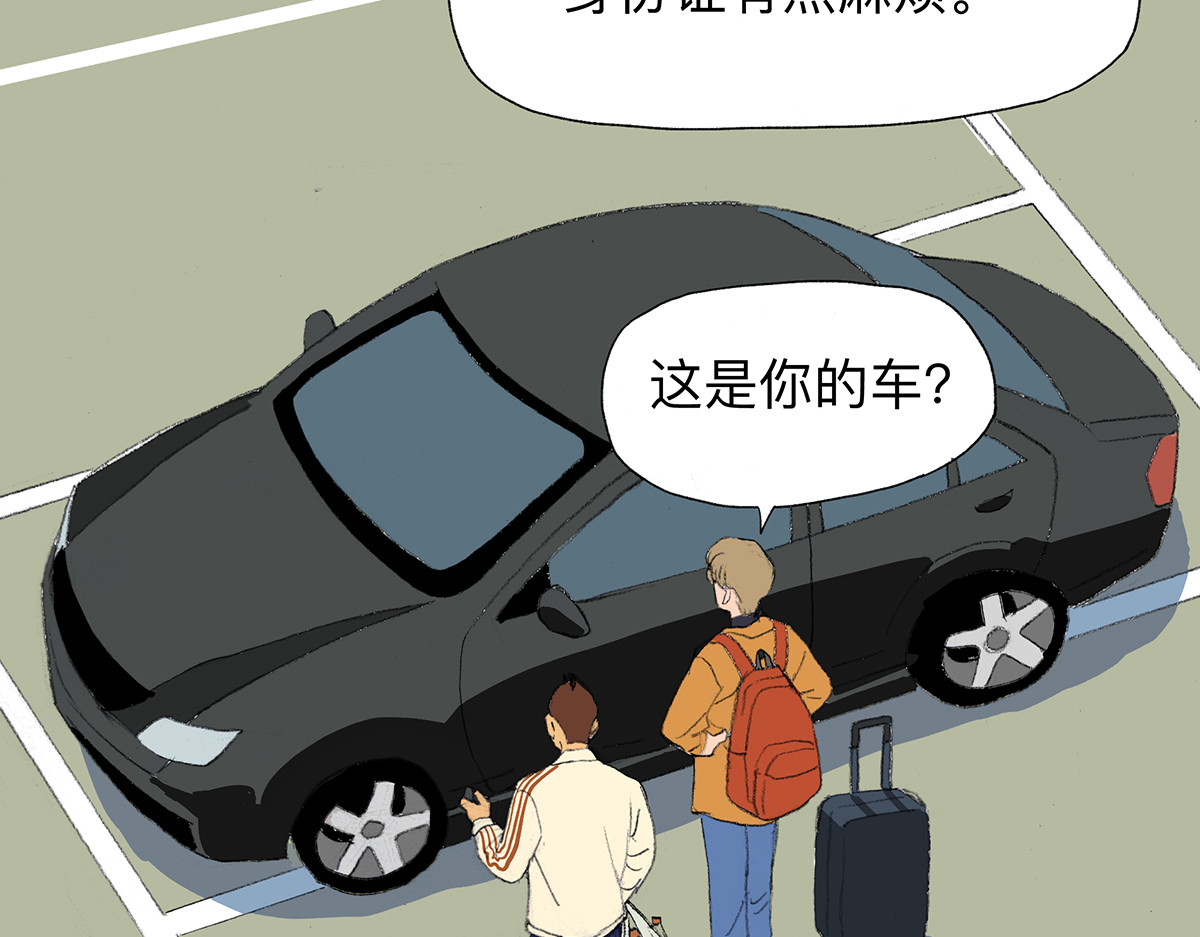 临时停驻 03 误会 第18页