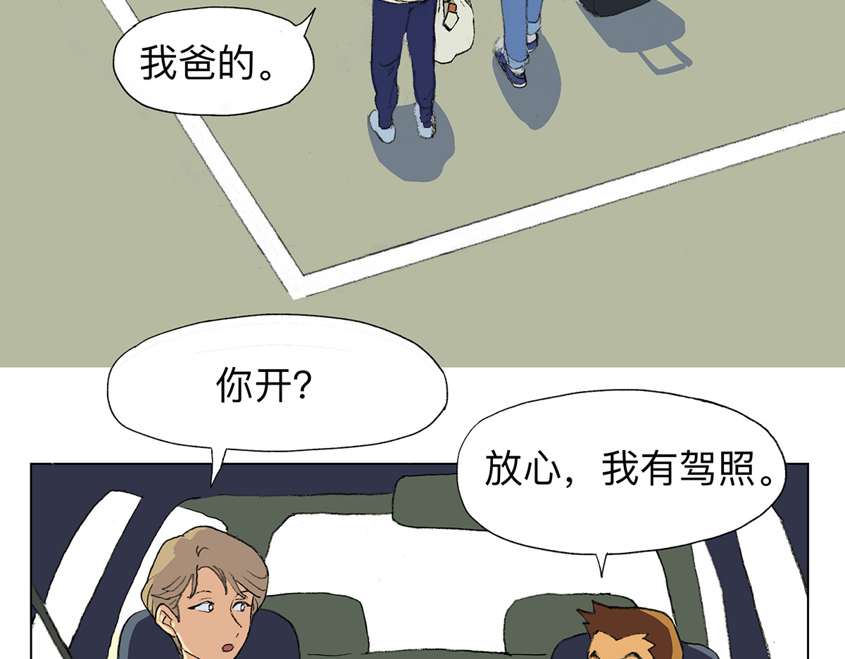 临时停驻 03 误会 第19页