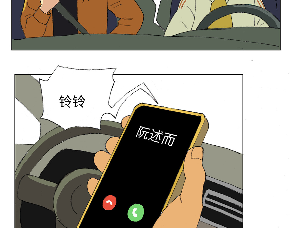 临时停驻 03 误会 第21页
