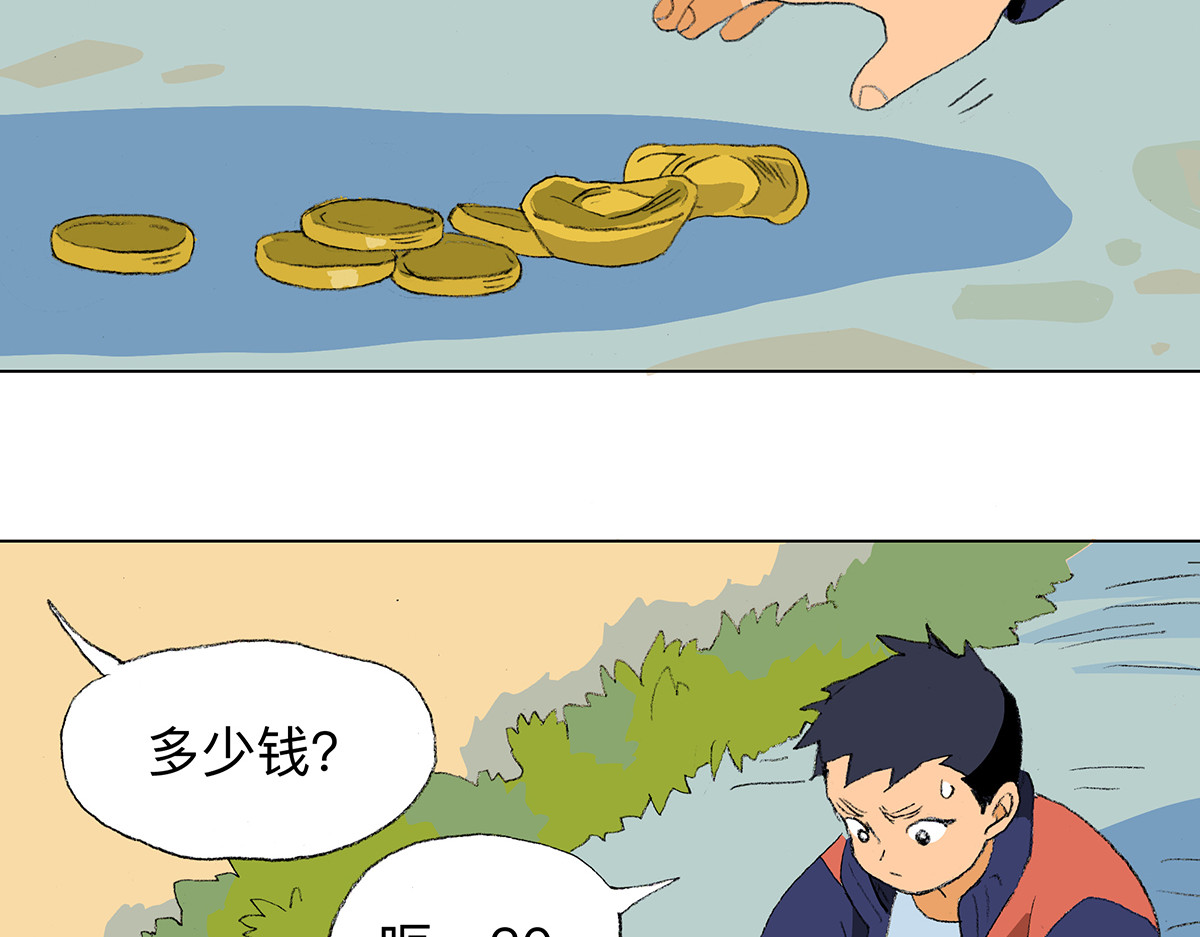 临时停驻 03 误会 第28页