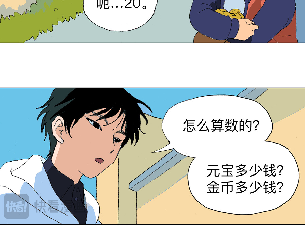 临时停驻 03 误会 第29页