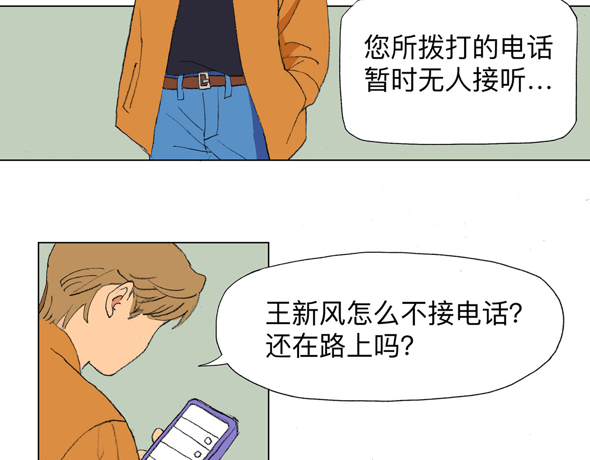 临时停驻 03 误会 第4页