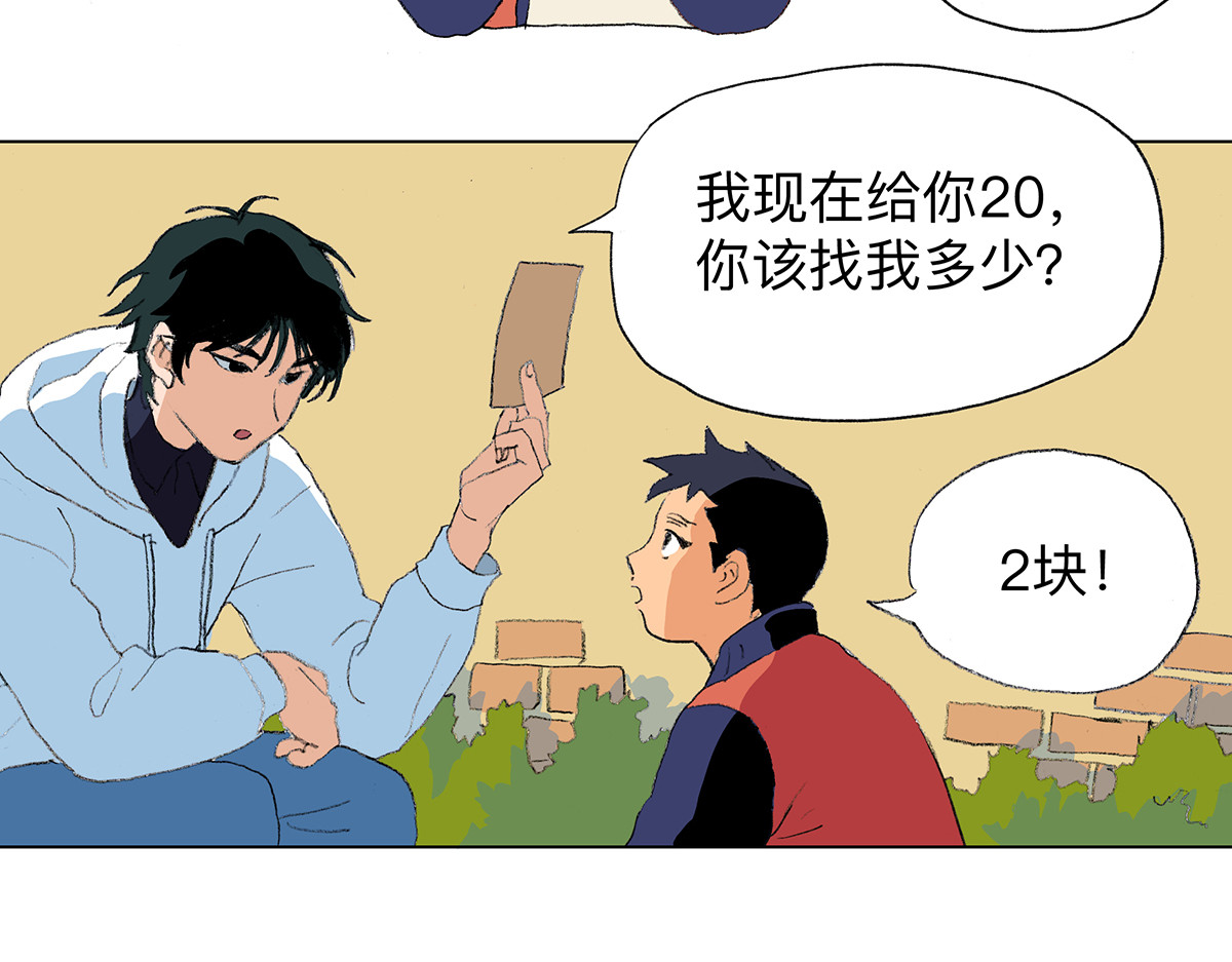 临时停驻 03 误会 第32页