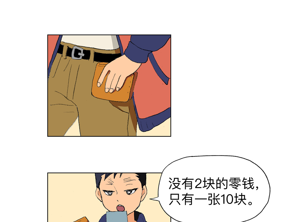 临时停驻 03 误会 第33页