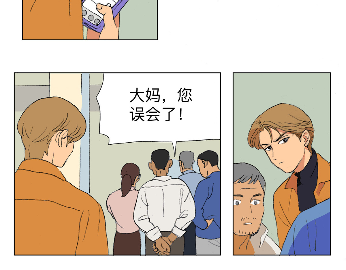 临时停驻 03 误会 第5页