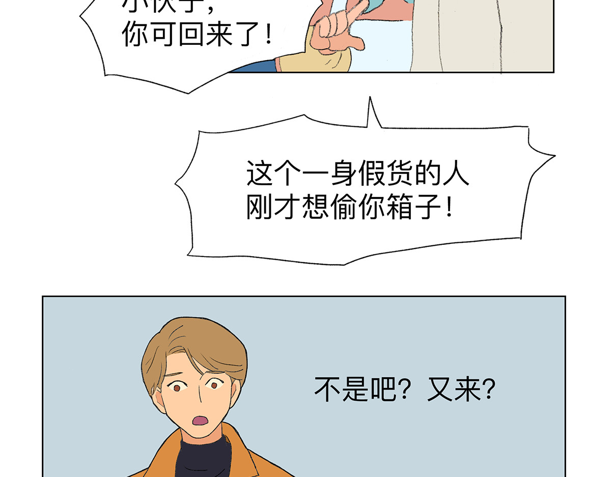 临时停驻 03 误会 第8页