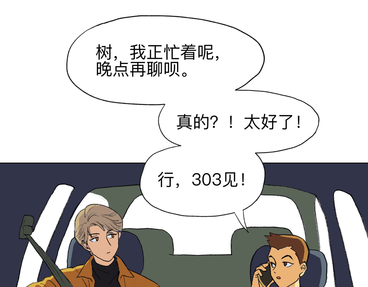 临时停驻 04 宿舍 第17页