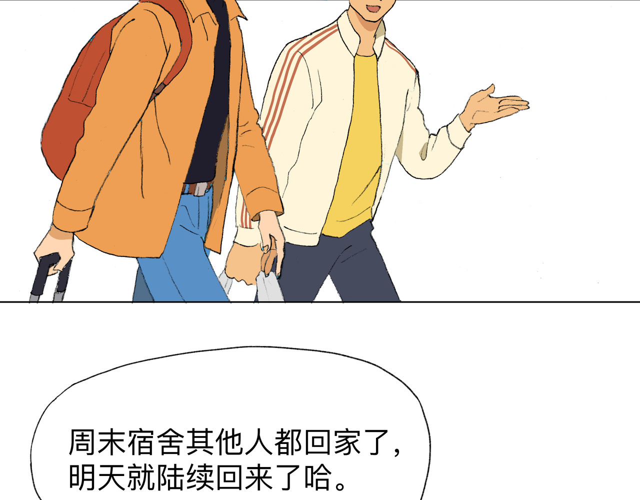 临时停驻 04 宿舍 第23页