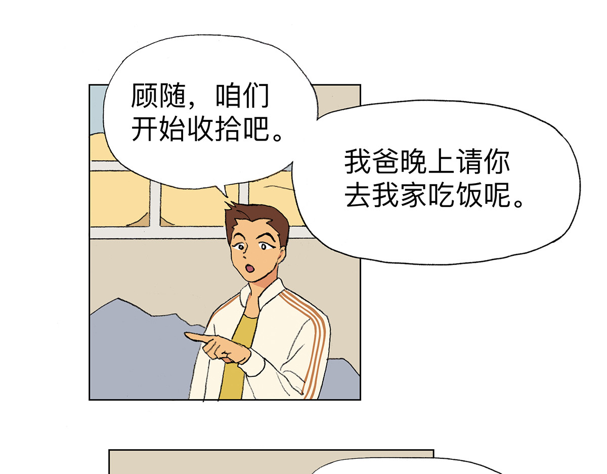 临时停驻 05 手滑 第21页