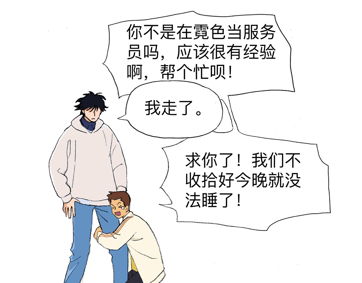 临时停驻 05 手滑 第28页