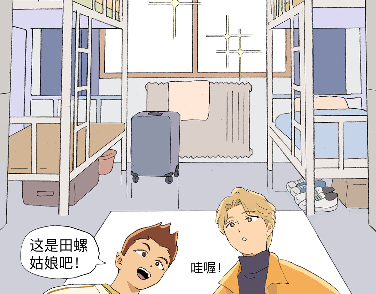 临时停驻 06 田螺 第11页