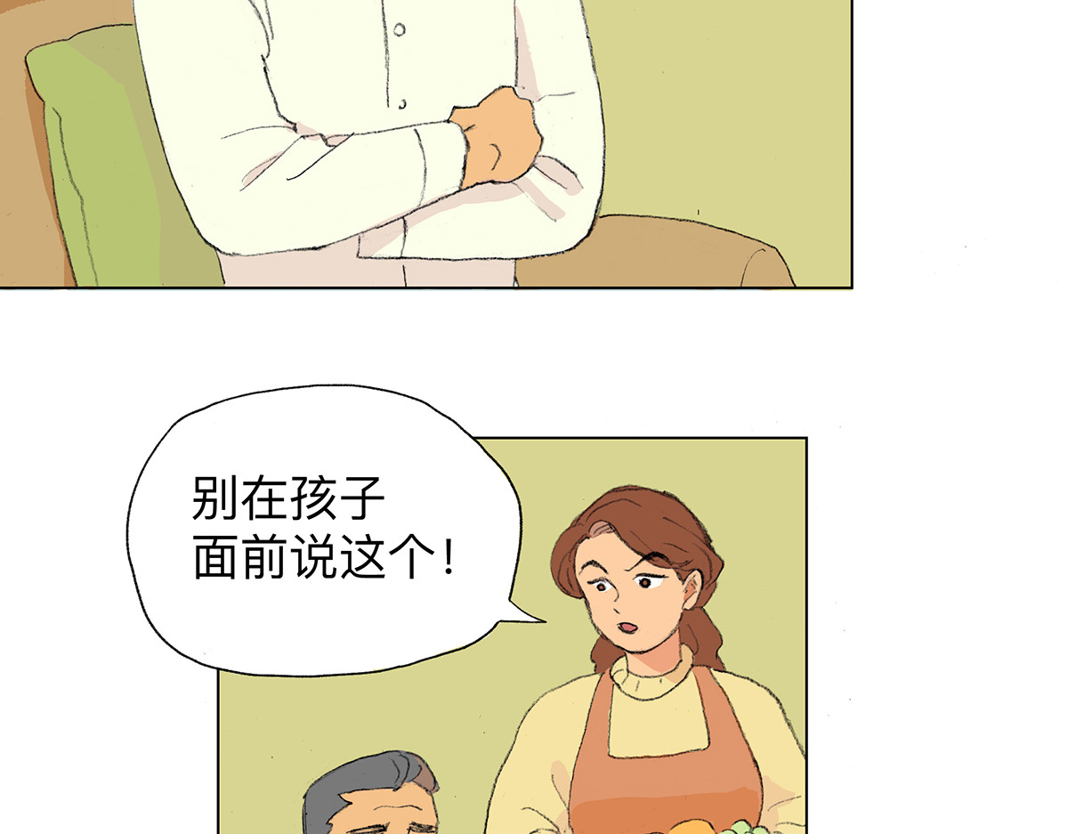 临时停驻 06 田螺 第20页