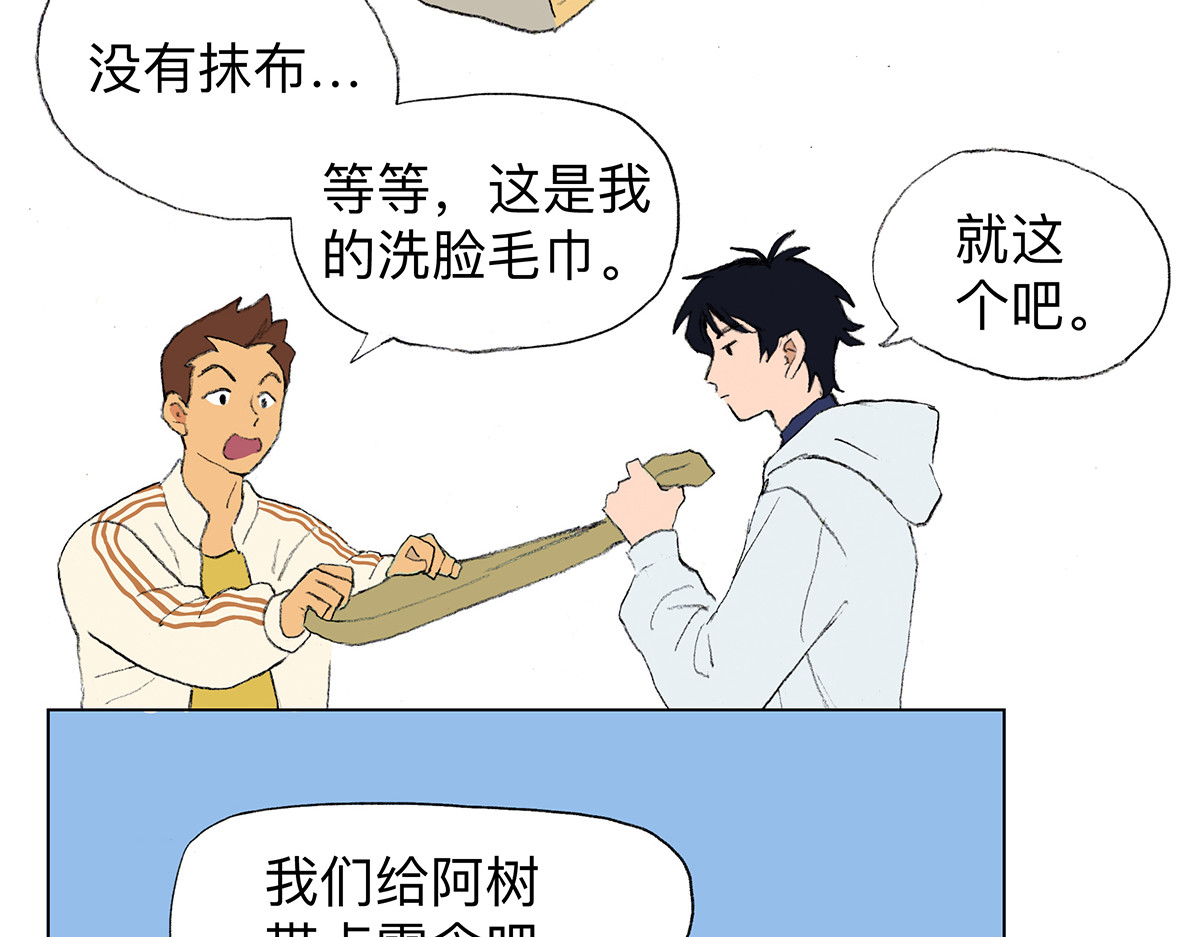 临时停驻 06 田螺 第3页
