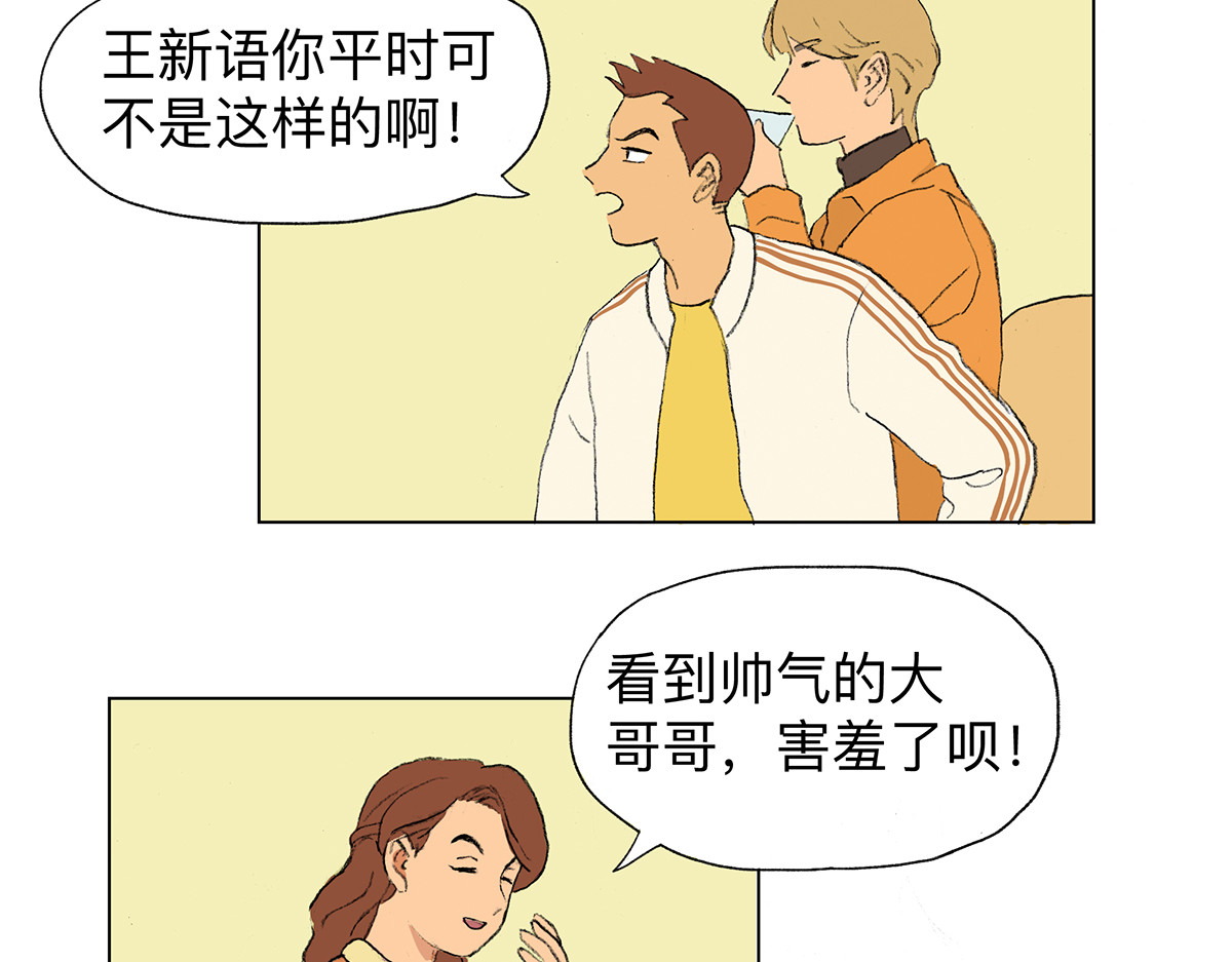 临时停驻 06 田螺 第24页