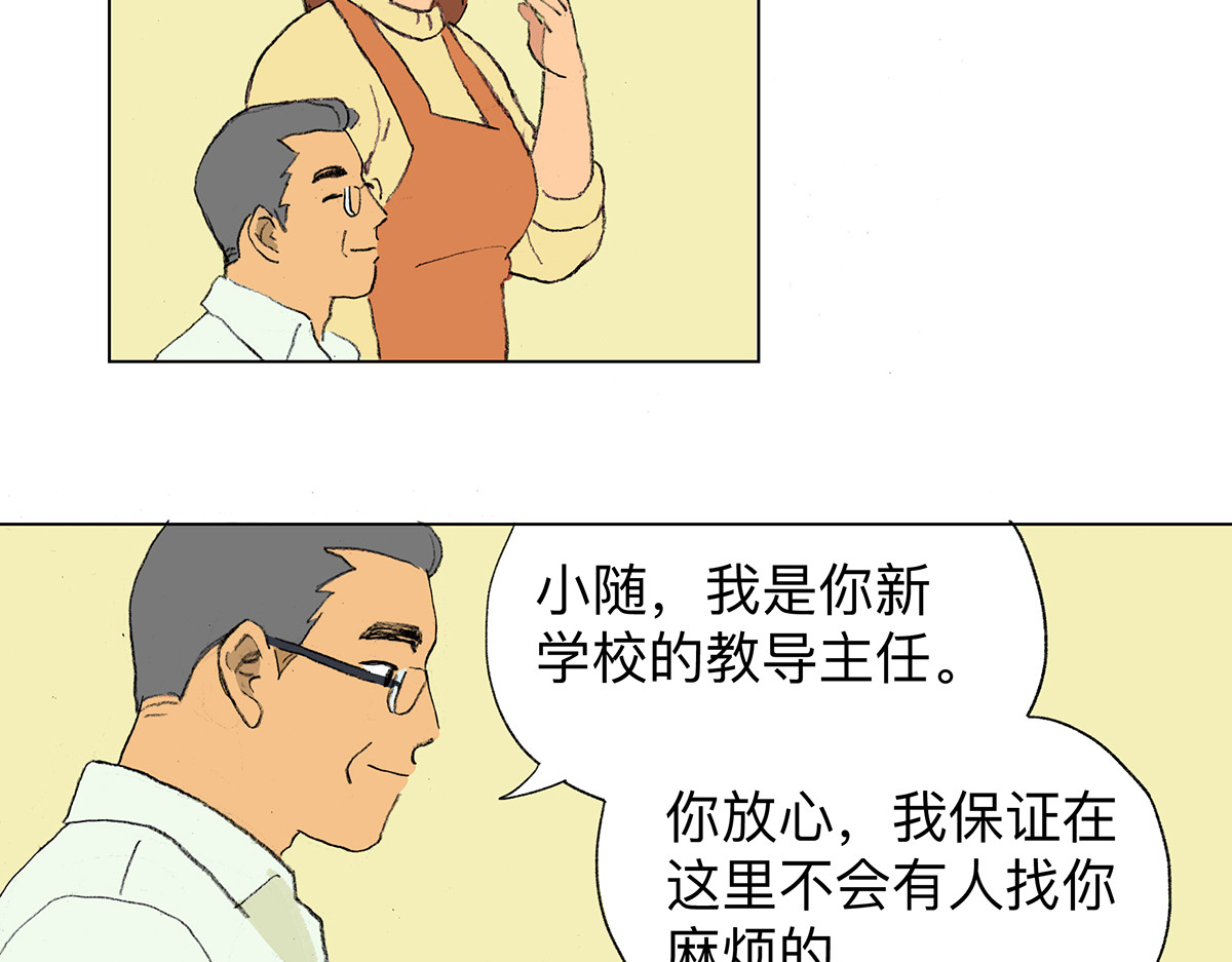 临时停驻 06 田螺 第25页